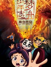 国产动漫巨剑传说在线观看,国产动漫的奇幻冒险之旅